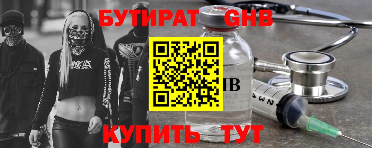 БУТИРАТ 99% Санкт-Петербург