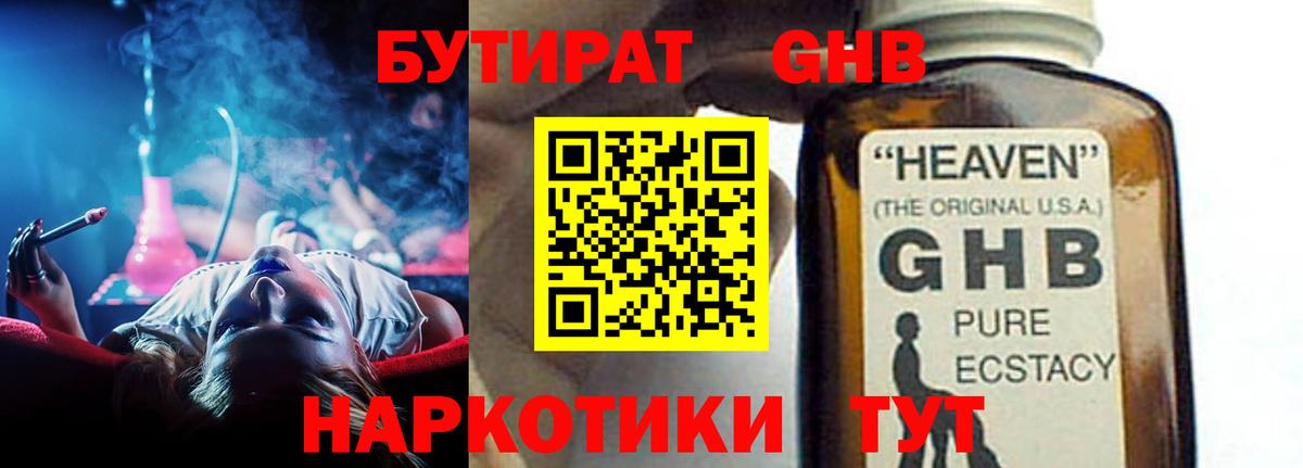 БУТИРАТ жидкий экстази  Вход с VPN  Санкт-Петербург 