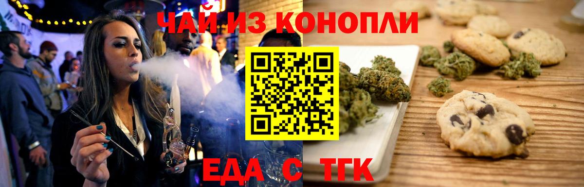 Печенье с ТГК марихуана  Вход с VPN  Санкт-Петербург 