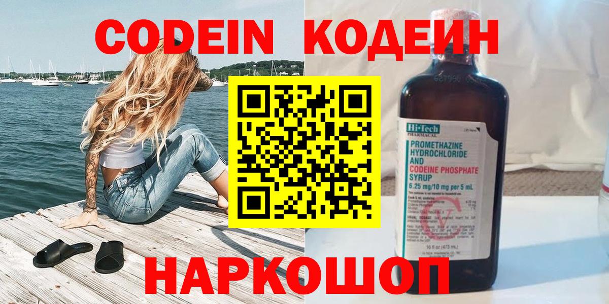 Санкт-Петербург  Кодеин Purple Drank  Вход с VPN  Codein Purple Drank 