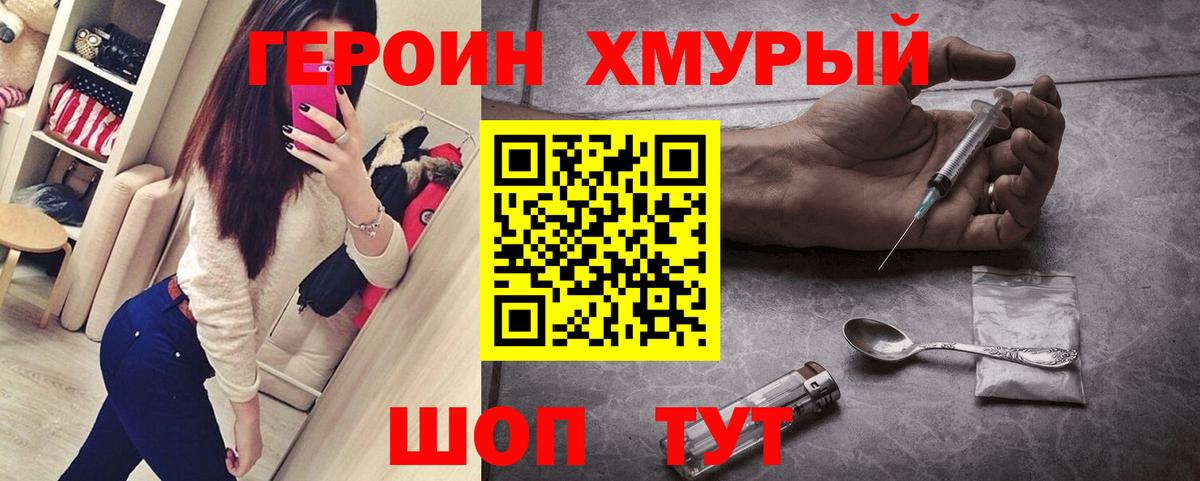 ГЕРОИН хмурый  Вход с VPN  Санкт-Петербург 