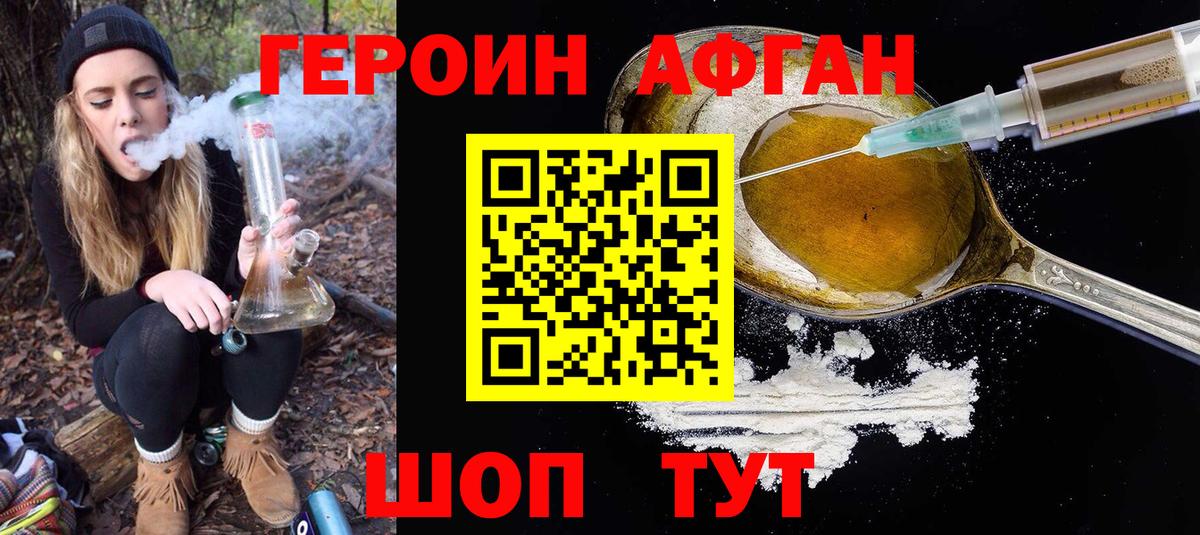 ГЕРОИН Афган Санкт-Петербург